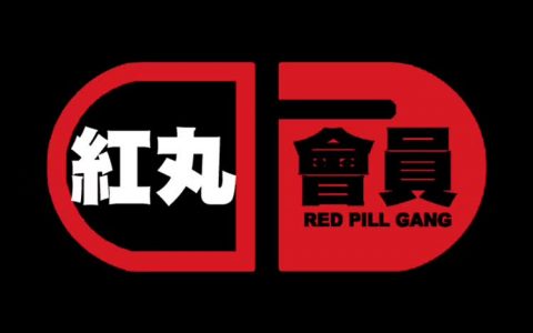 柯李思chris《红丸会员》高清完整版-西西资源