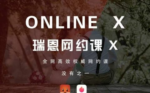 瑞恩网约课 onlineX高清完整版-西西资源