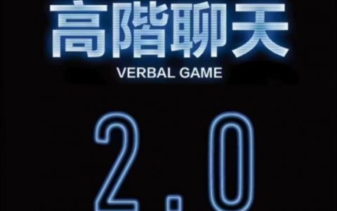 柯李思chris《高阶聊天2.0》高清完整版-西西资源