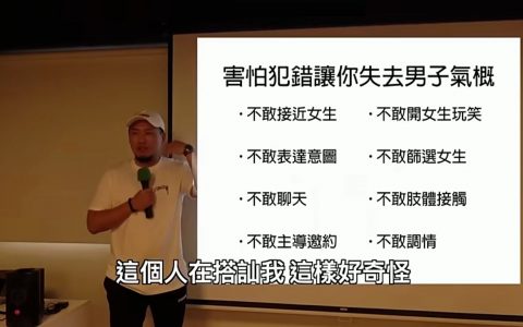 台湾约会教练AMG的线上讲座《暖男的冬天》-西西资源
