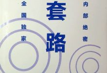 《套路》上下册-西西资源