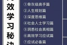 《高效学习秘诀》1套8本PDF高清完整版-西西资源