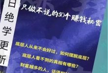 《只做不说的50个赚钱秘密》PDF高清完整版-西西资源