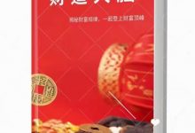 财道大脑PDF-西西资源